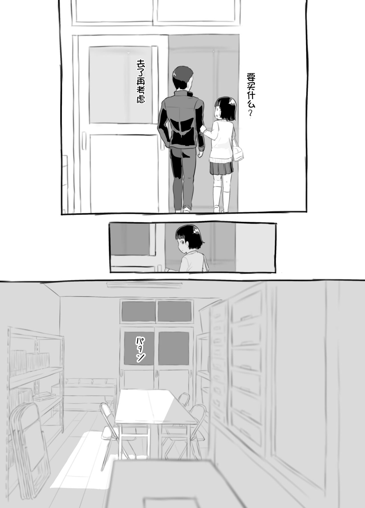 Sensei to Bushitsu de - Page 73