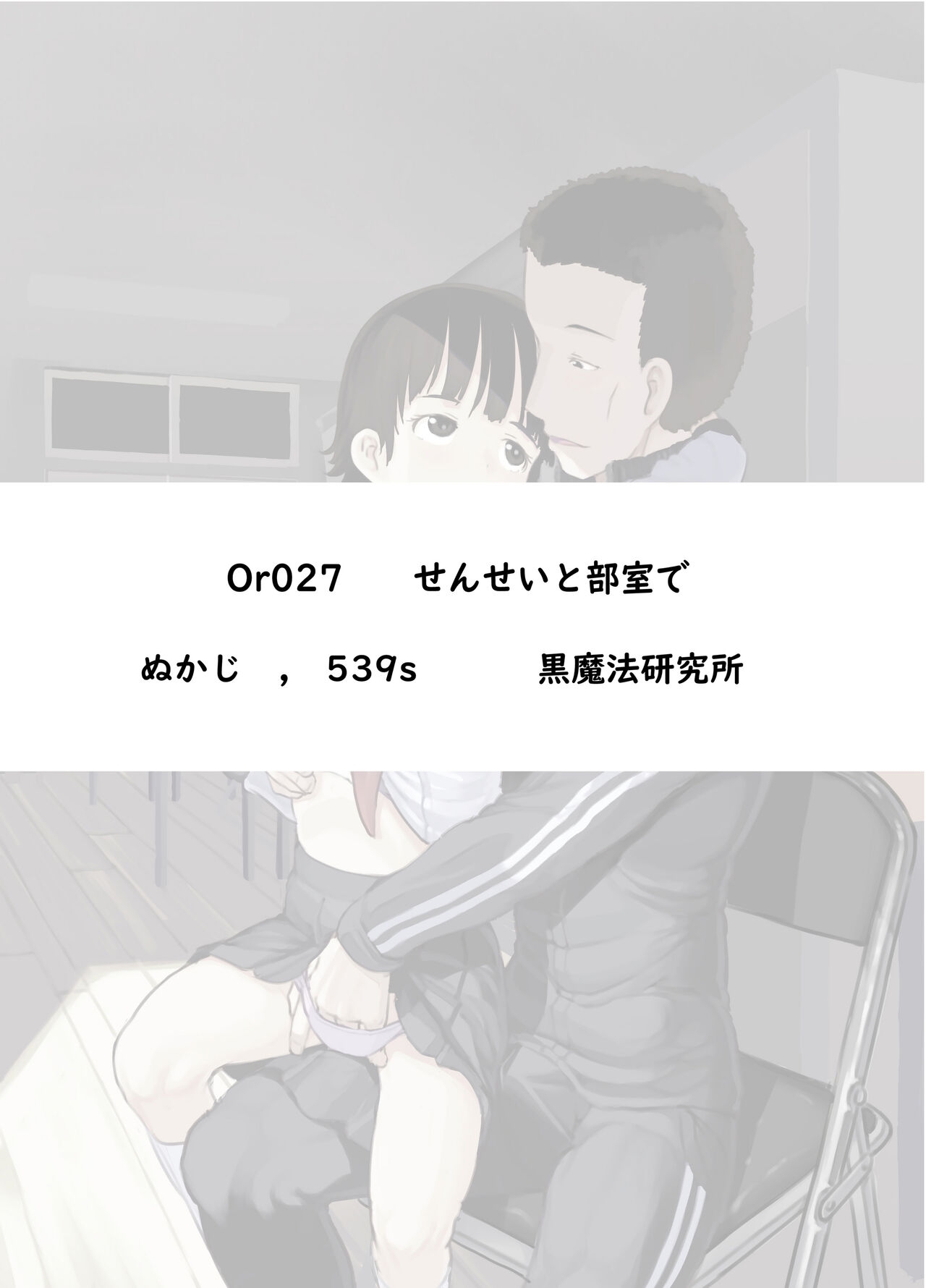 Sensei to Bushitsu de - Page 77