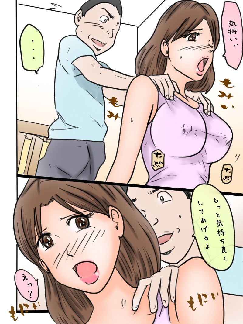 「マッサージだけって言ったじゃない!」 - Page 6