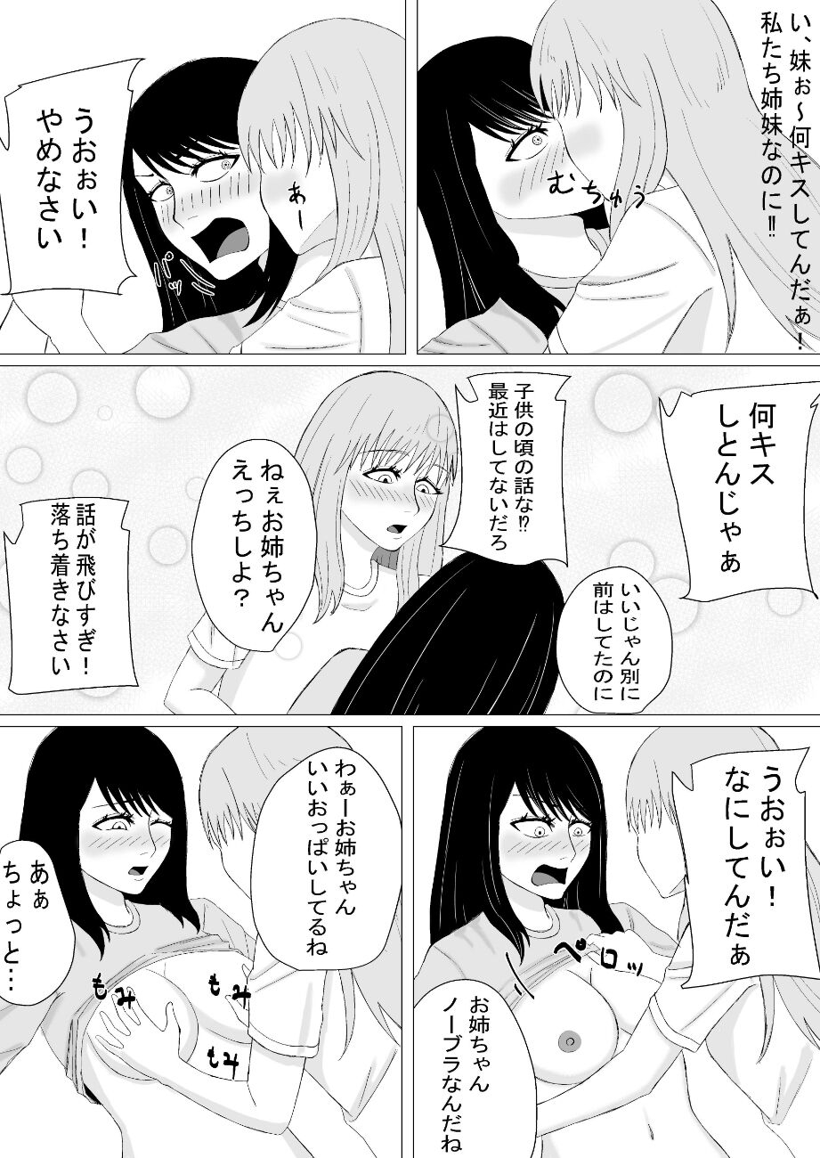 おちんちんの生えた妹と始まる話 9