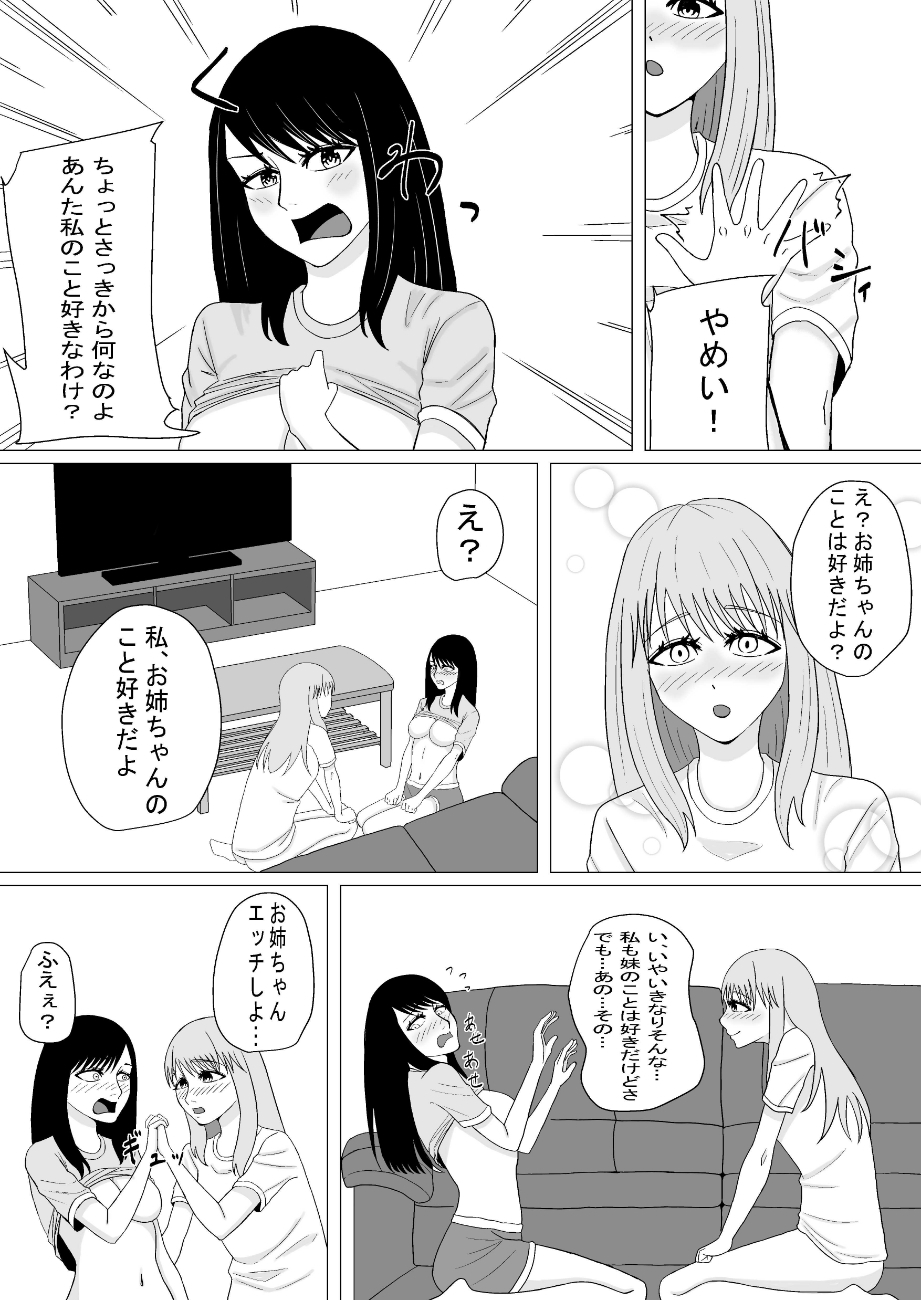 おちんちんの生えた妹と始まる話 10