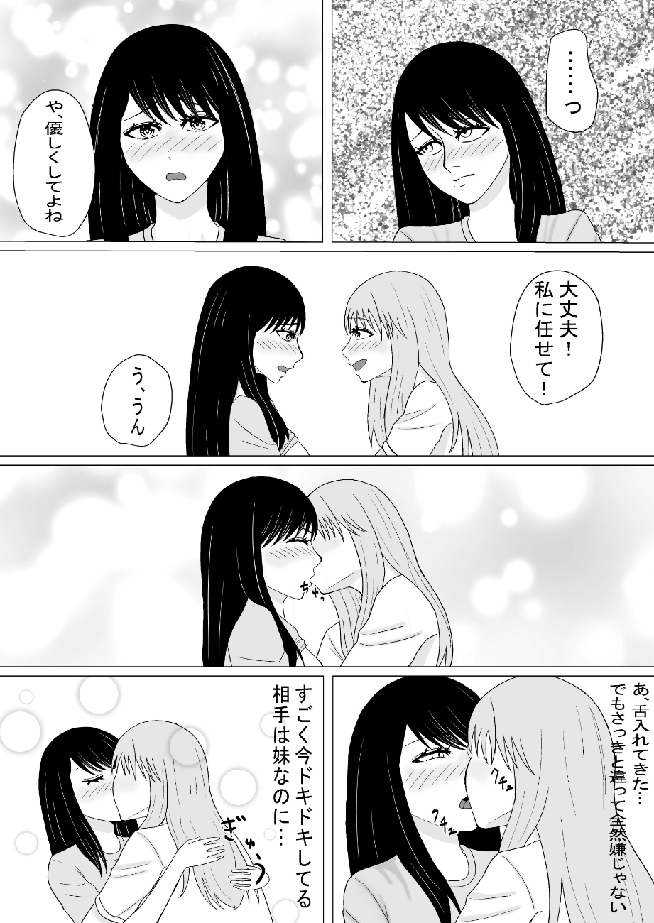 おちんちんの生えた妹と始まる話 11