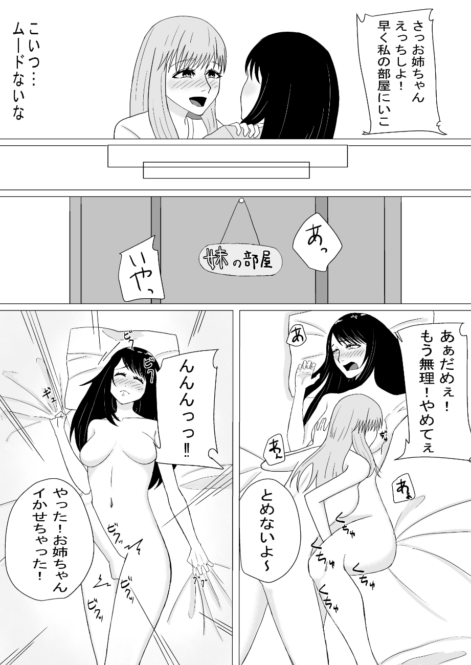 おちんちんの生えた妹と始まる話 12