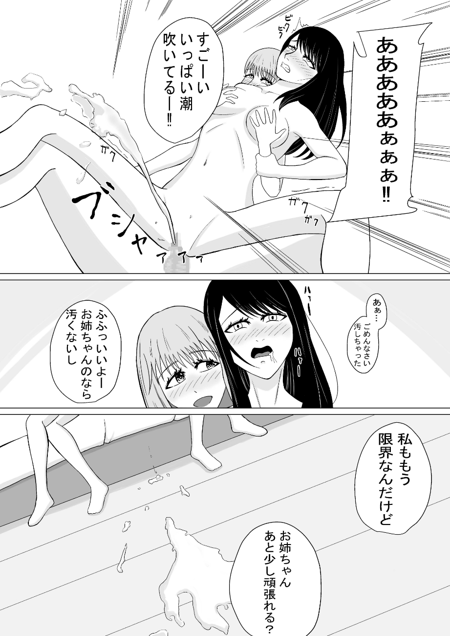 おちんちんの生えた妹と始まる話 19