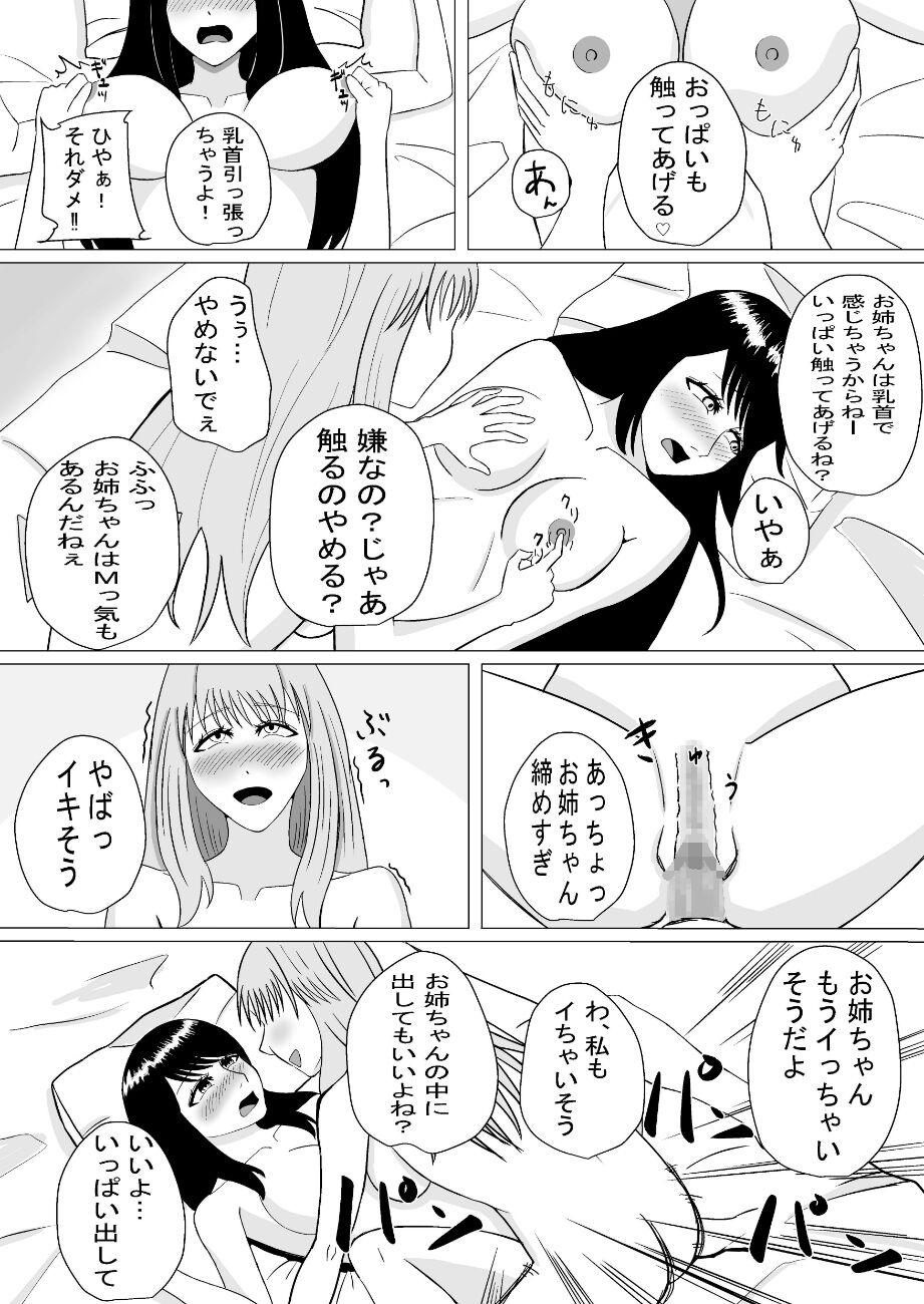 おちんちんの生えた妹と始まる話 21