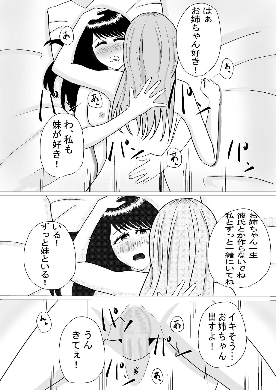 おちんちんの生えた妹と始まる話 22