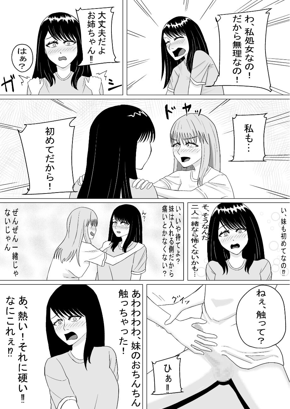 おちんちんの生えた妹と始まる話 3