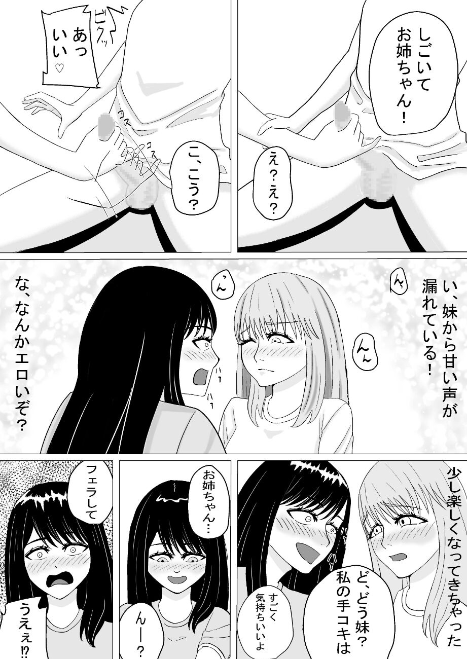 おちんちんの生えた妹と始まる話 4