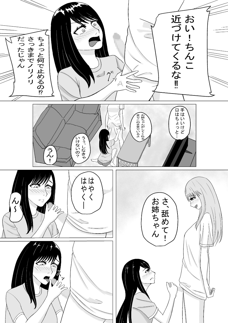 おちんちんの生えた妹と始まる話 5