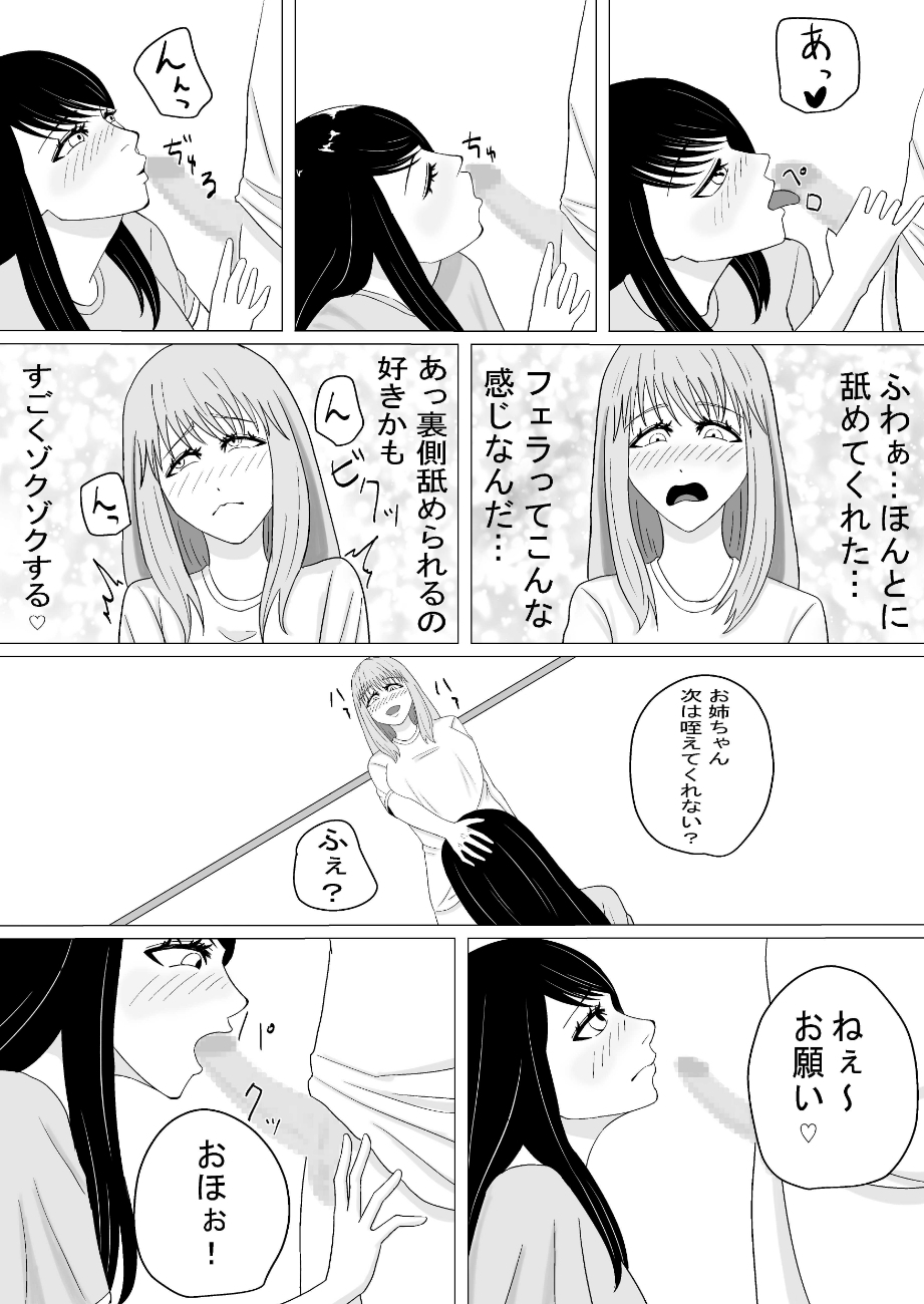 おちんちんの生えた妹と始まる話 6