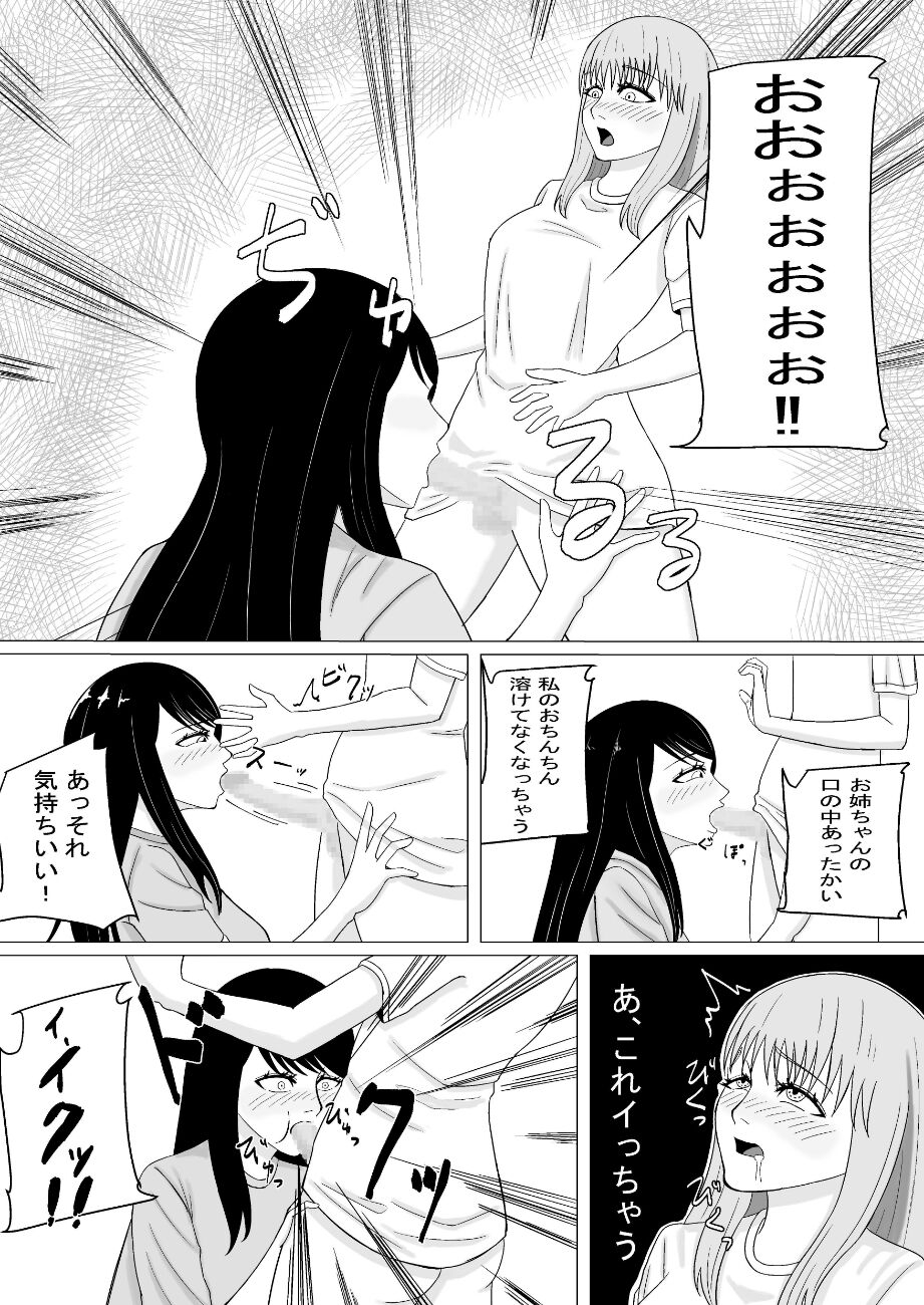 おちんちんの生えた妹と始まる話 7