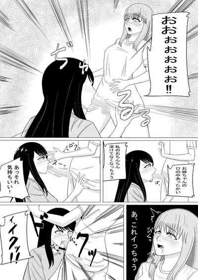 おちんちんの生えた妹と始まる話 8