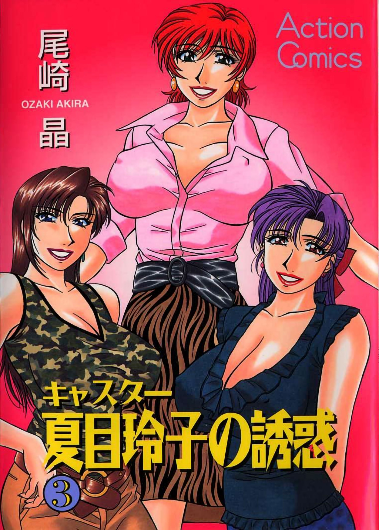 Caster Natsume Reiko no Yuuwaku Vol. 3 Ch.1-9 - Page 1