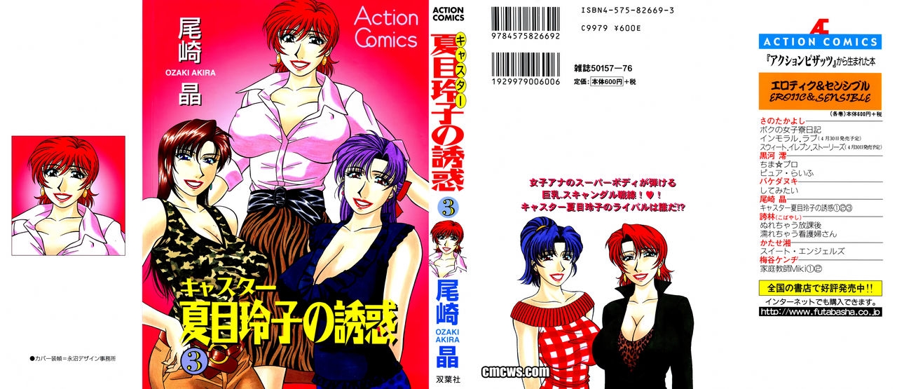 Caster Natsume Reiko no Yuuwaku Vol. 3 Ch.1-9 - Page 2