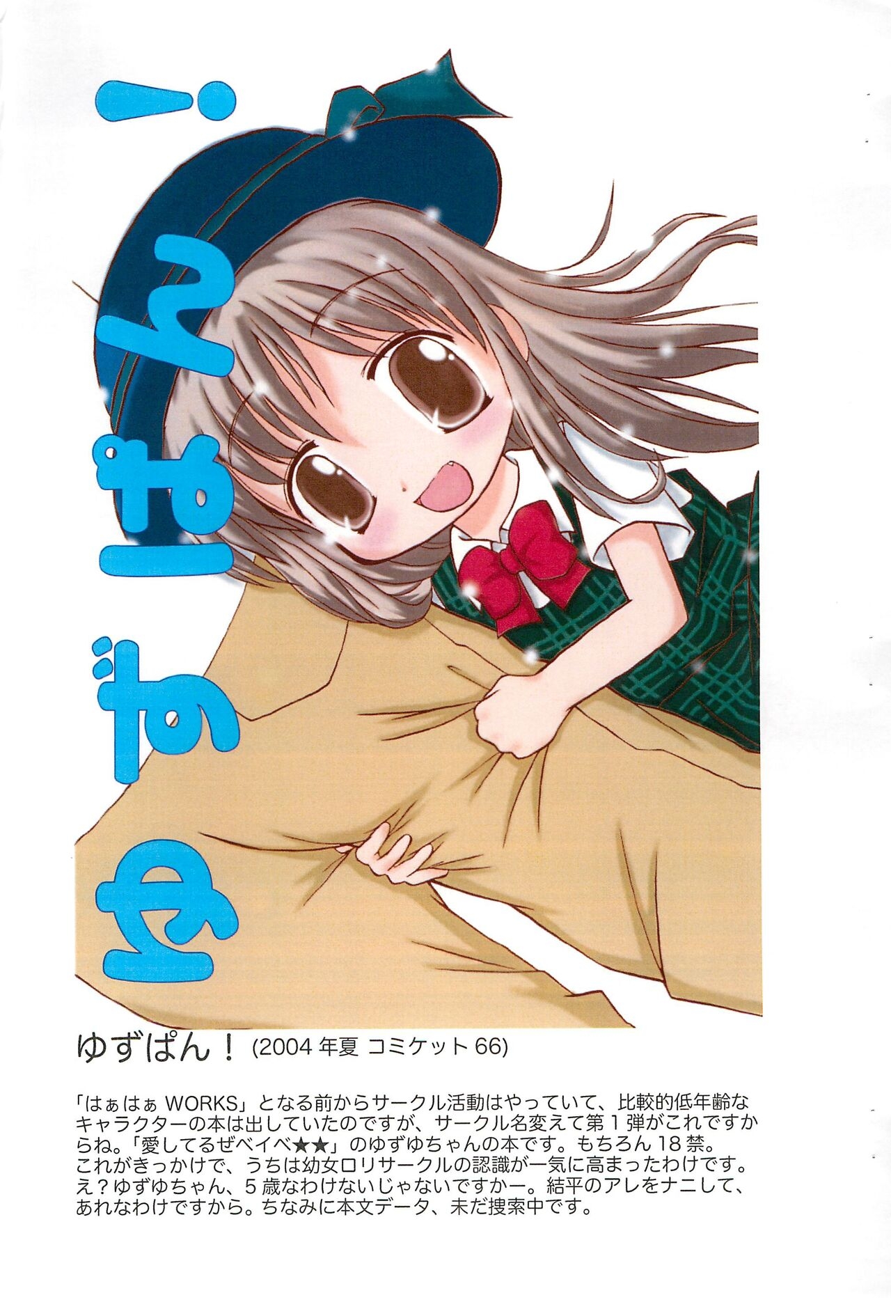 RAKUGAKI Haa Haa WORKS 3