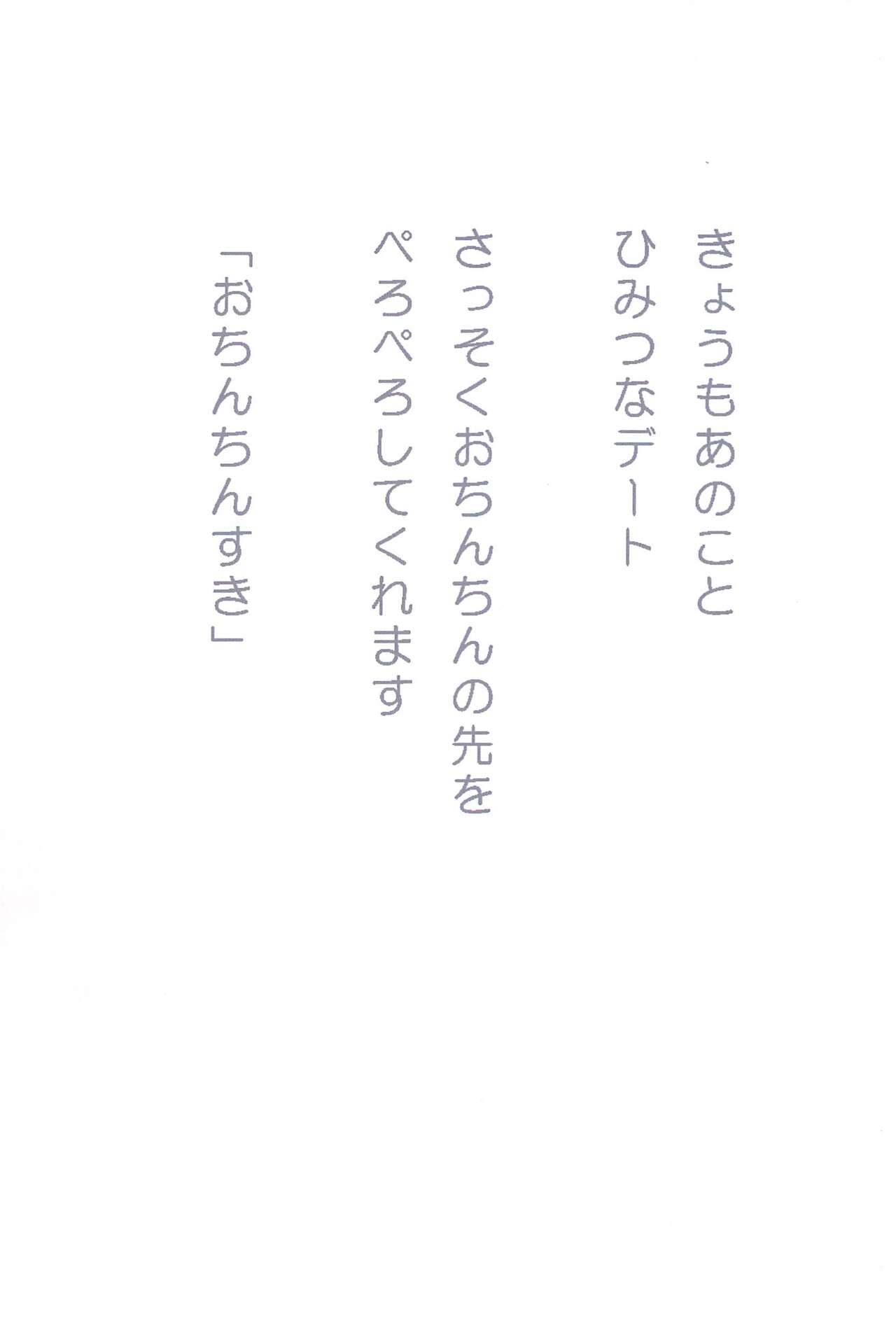 Ano Ko to Itsumo Itsudemo - Page 2