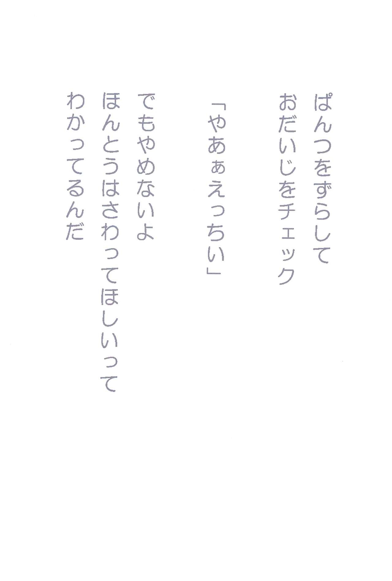 Ano Ko to Itsumo Itsudemo - Page 4
