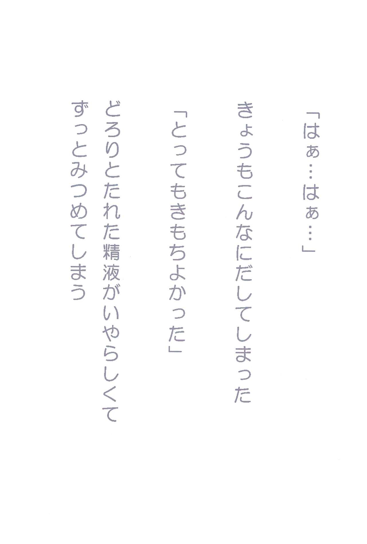 Ano Ko to Itsumo Itsudemo - Page 8