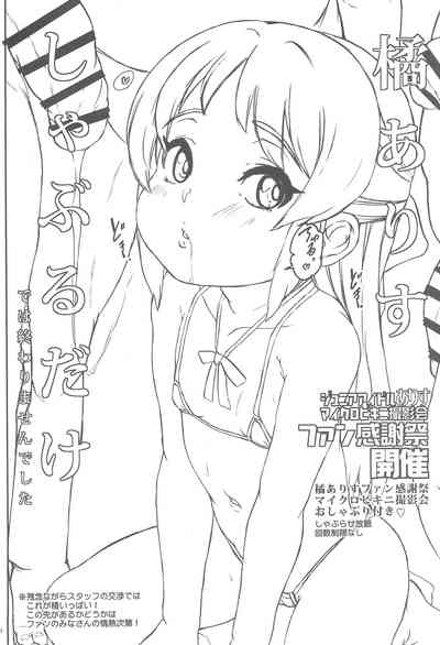 Mou Otona no Kuse ni!! Anatatachi wa! 8