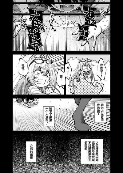 Zenbu Oneechan no Sei Dakara 6