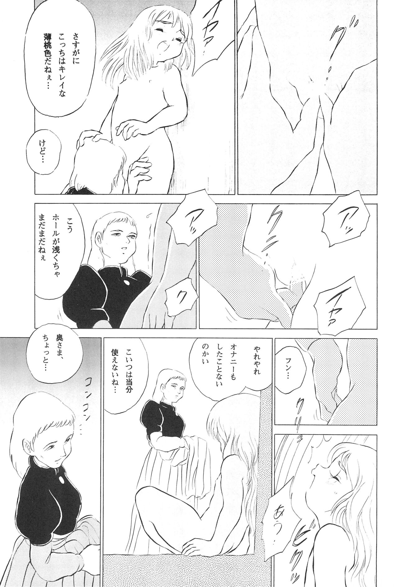 Tousaku Douwa-shuu 4.0 Match Uri no Shoujo - Page 13