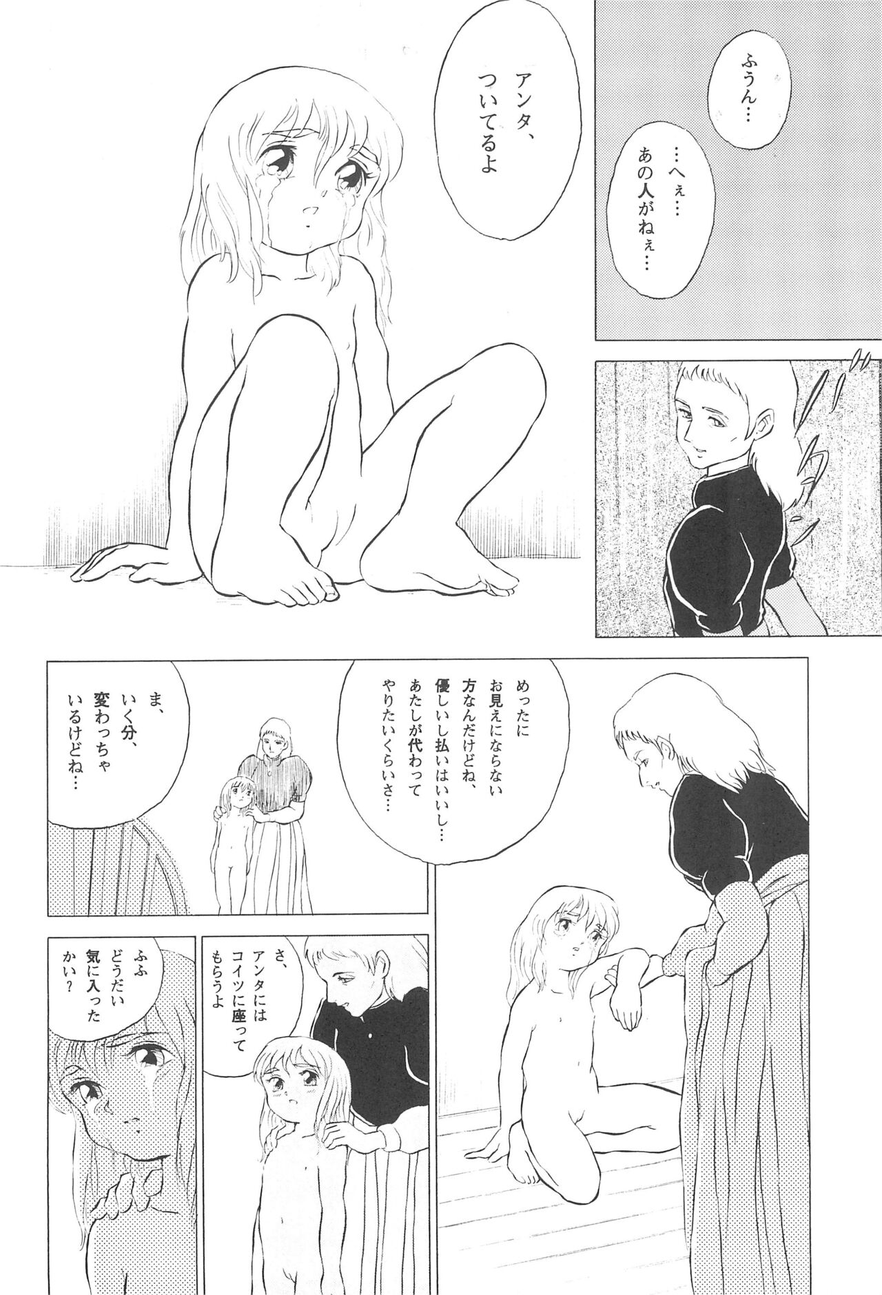 Tousaku Douwa-shuu 4.0 Match Uri no Shoujo - Page 14