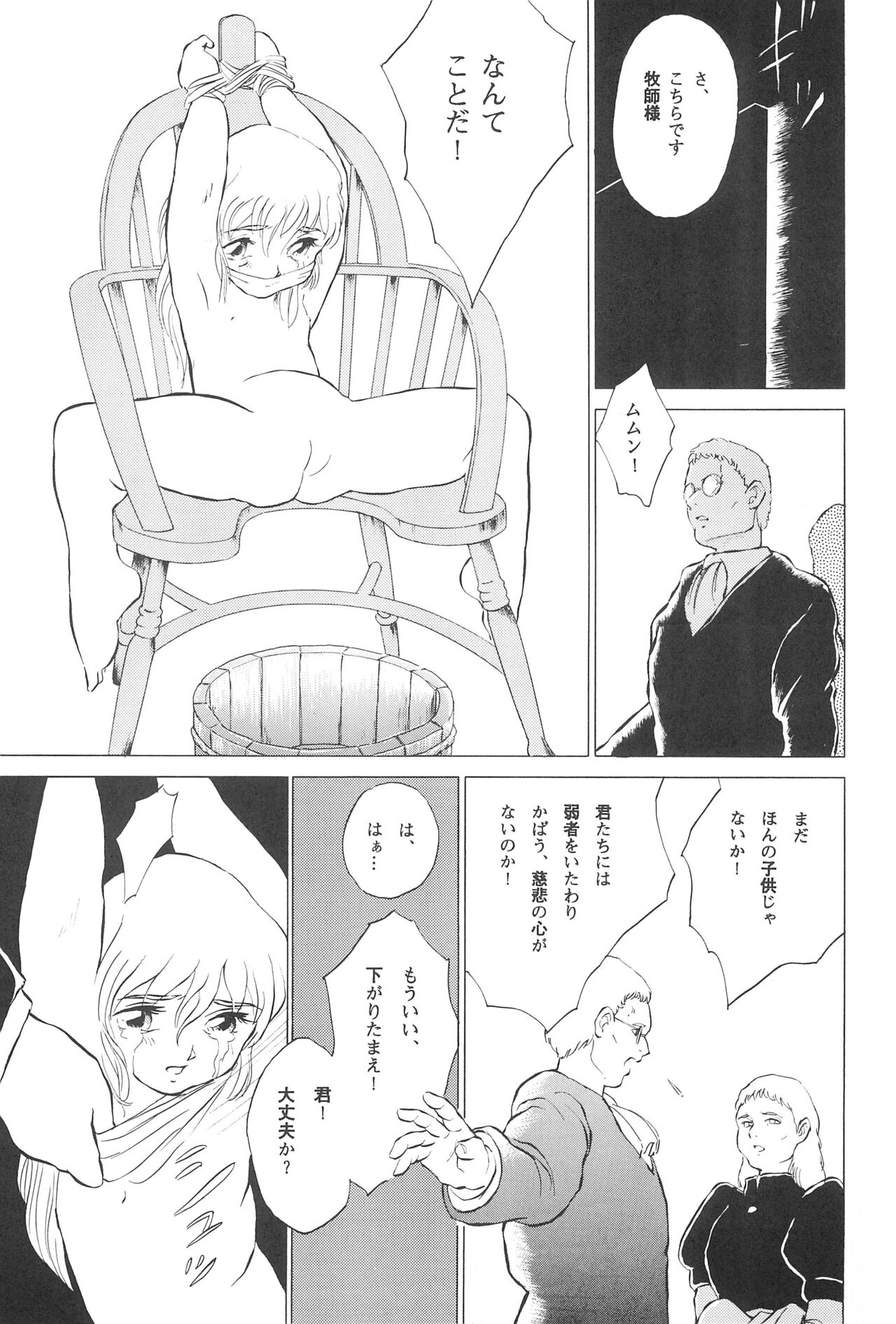 Tousaku Douwa-shuu 4.0 Match Uri no Shoujo - Page 15