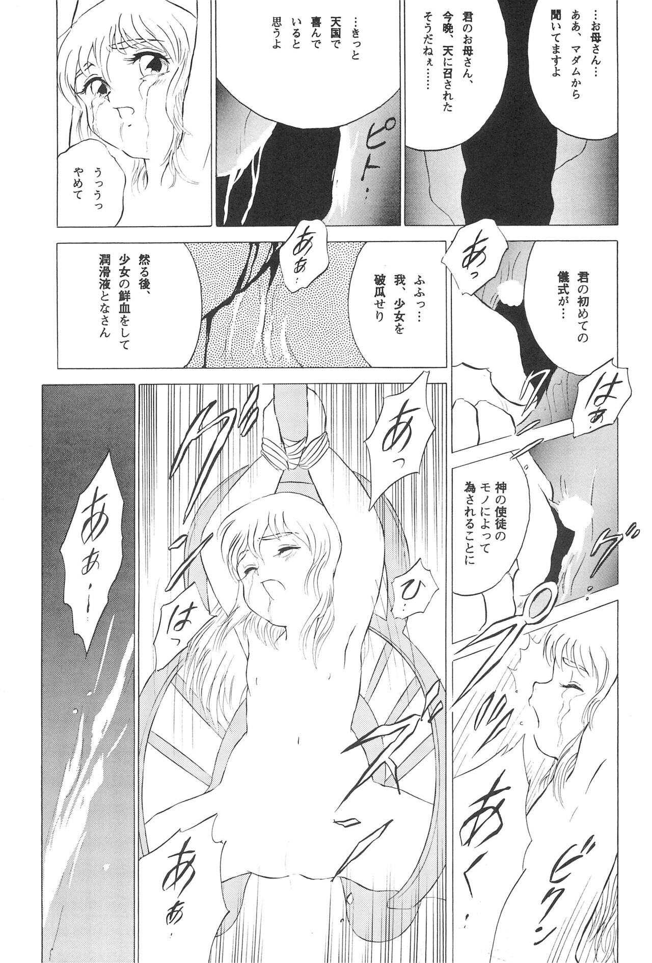 Tousaku Douwa-shuu 4.0 Match Uri no Shoujo - Page 19