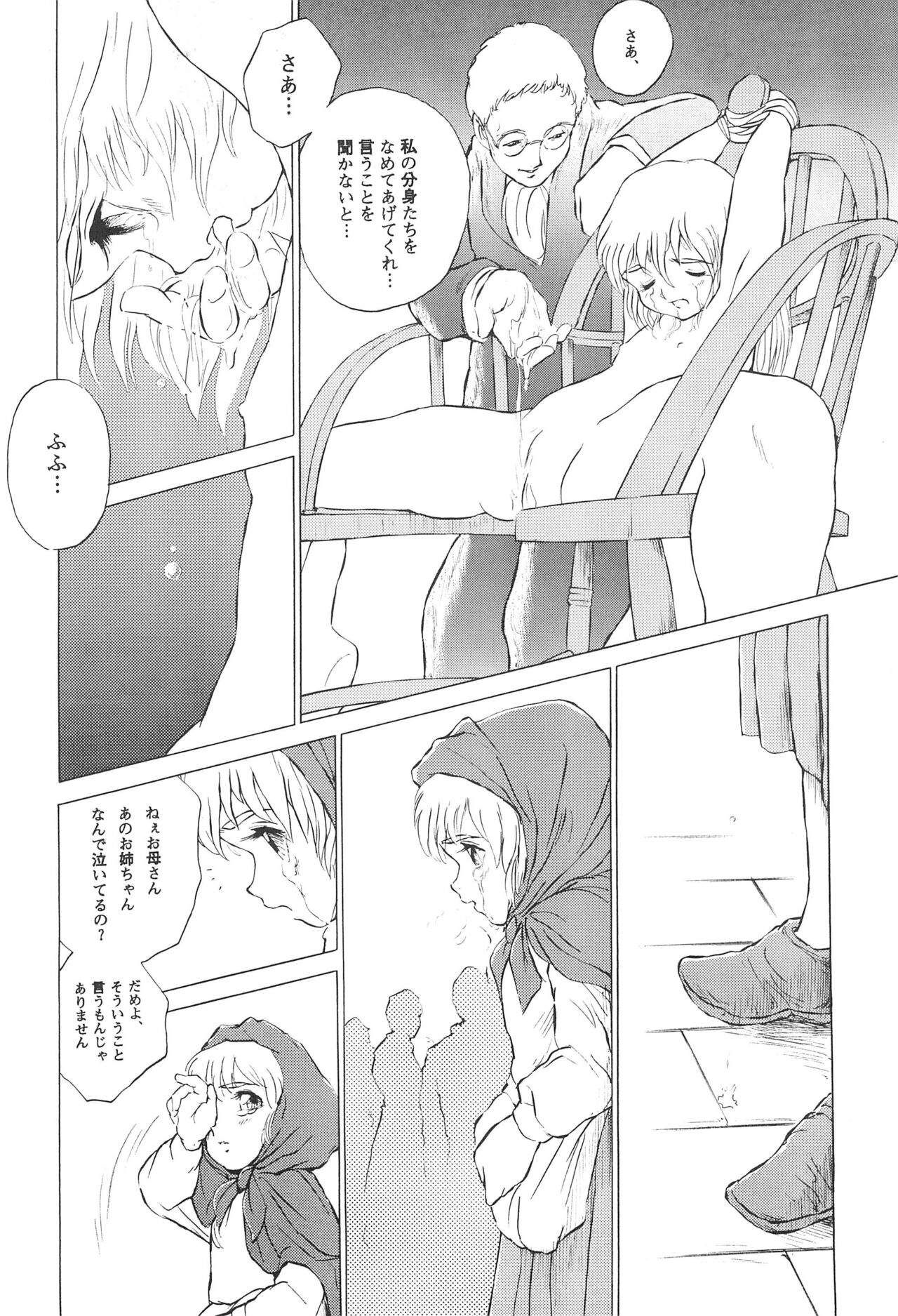 Tousaku Douwa-shuu 4.0 Match Uri no Shoujo - Page 20