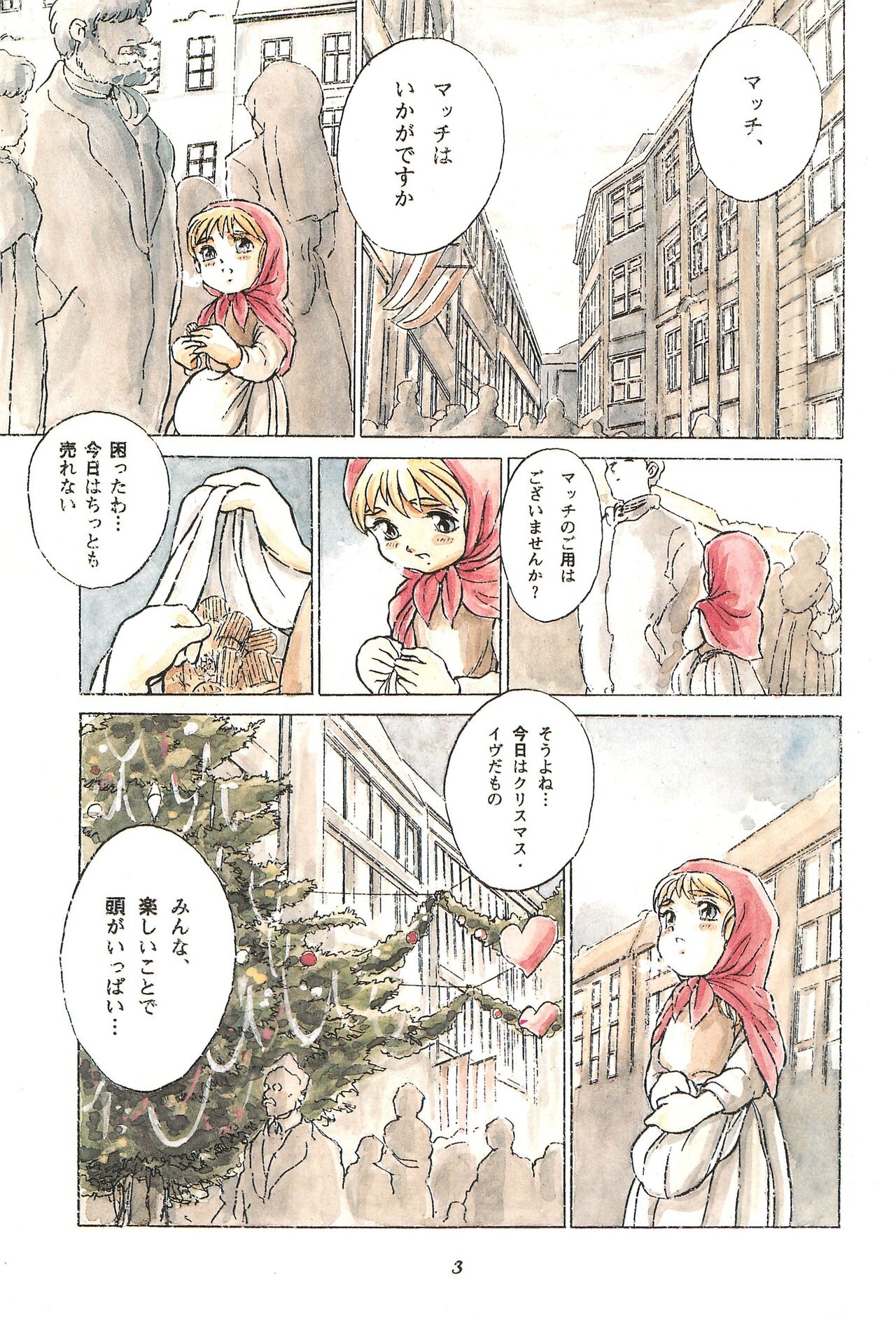 Tousaku Douwa-shuu 4.0 Match Uri no Shoujo - Page 3