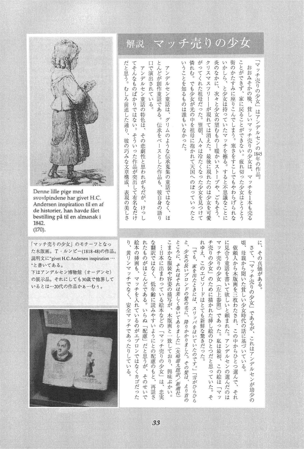 Tousaku Douwa-shuu 4.0 Match Uri no Shoujo - Page 33