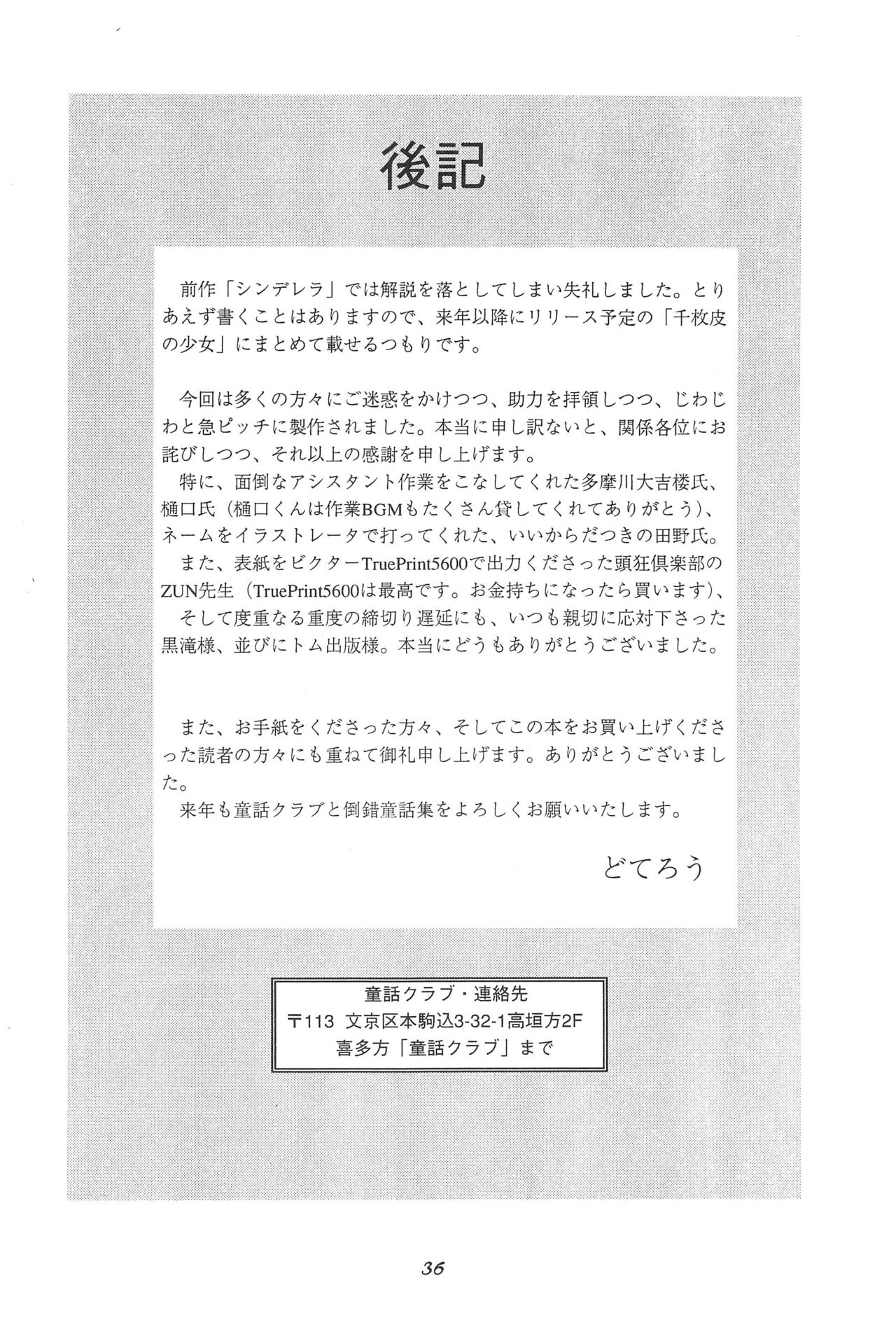 Tousaku Douwa-shuu 4.0 Match Uri no Shoujo - Page 36