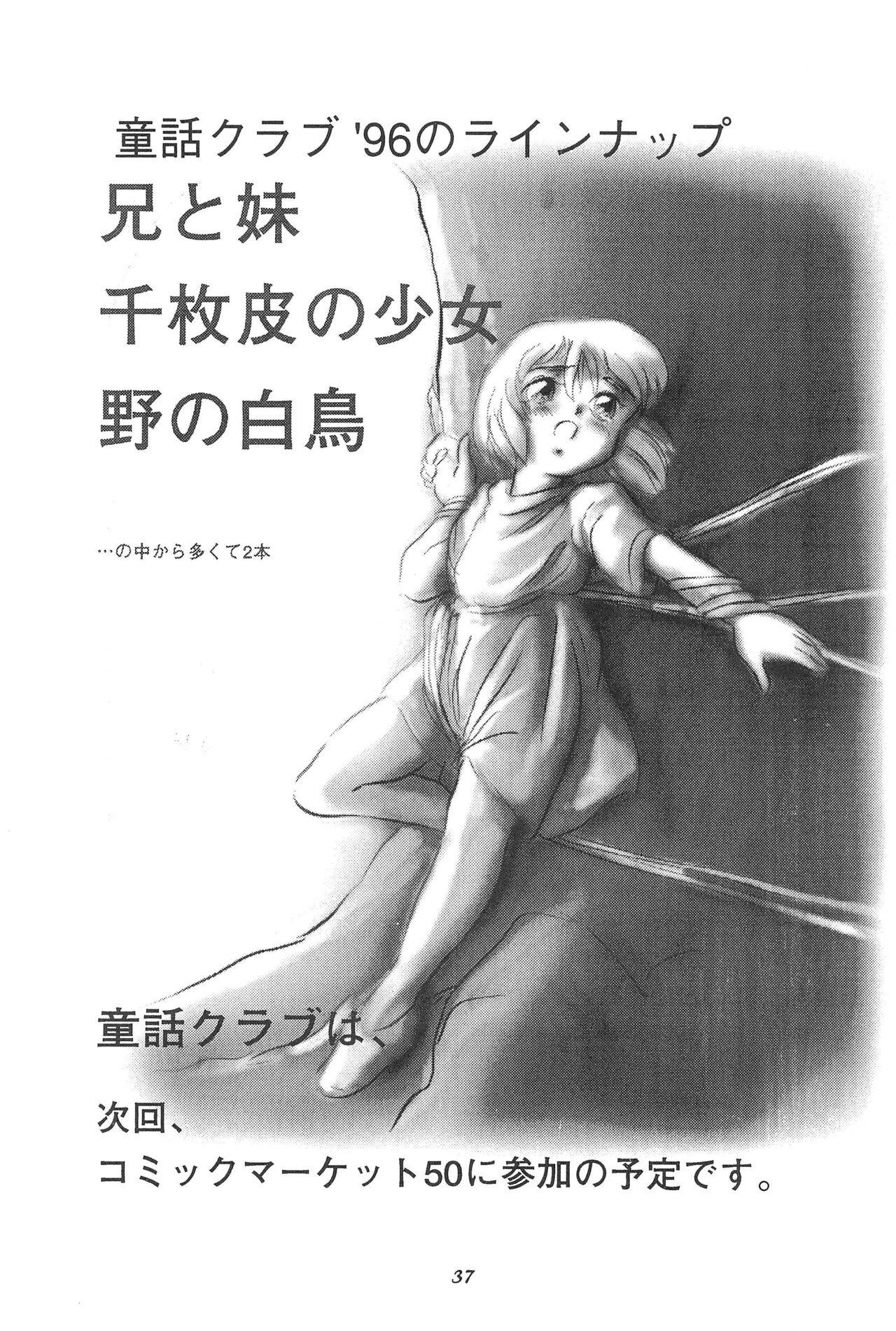 Tousaku Douwa-shuu 4.0 Match Uri no Shoujo - Page 37