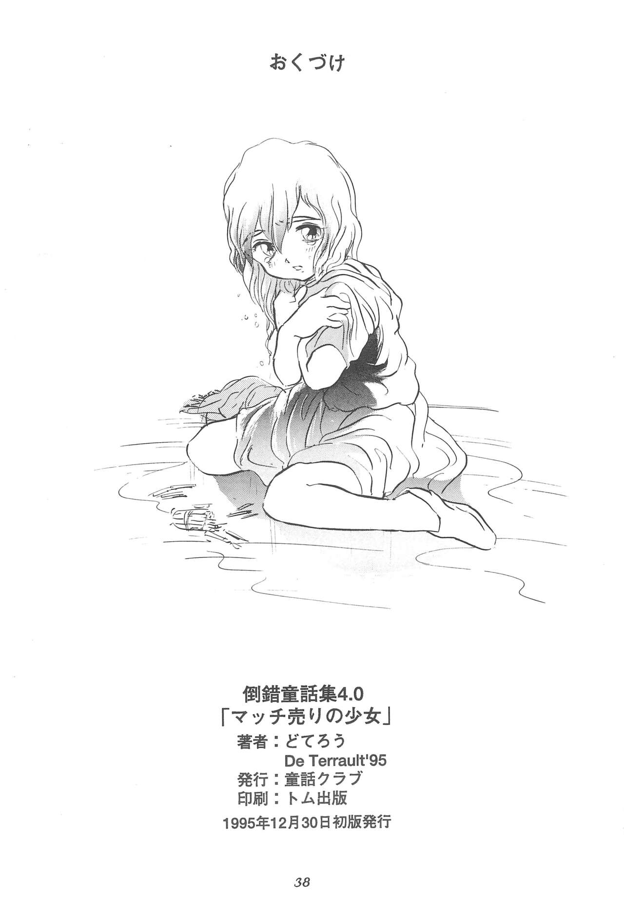 Tousaku Douwa-shuu 4.0 Match Uri no Shoujo - Page 38