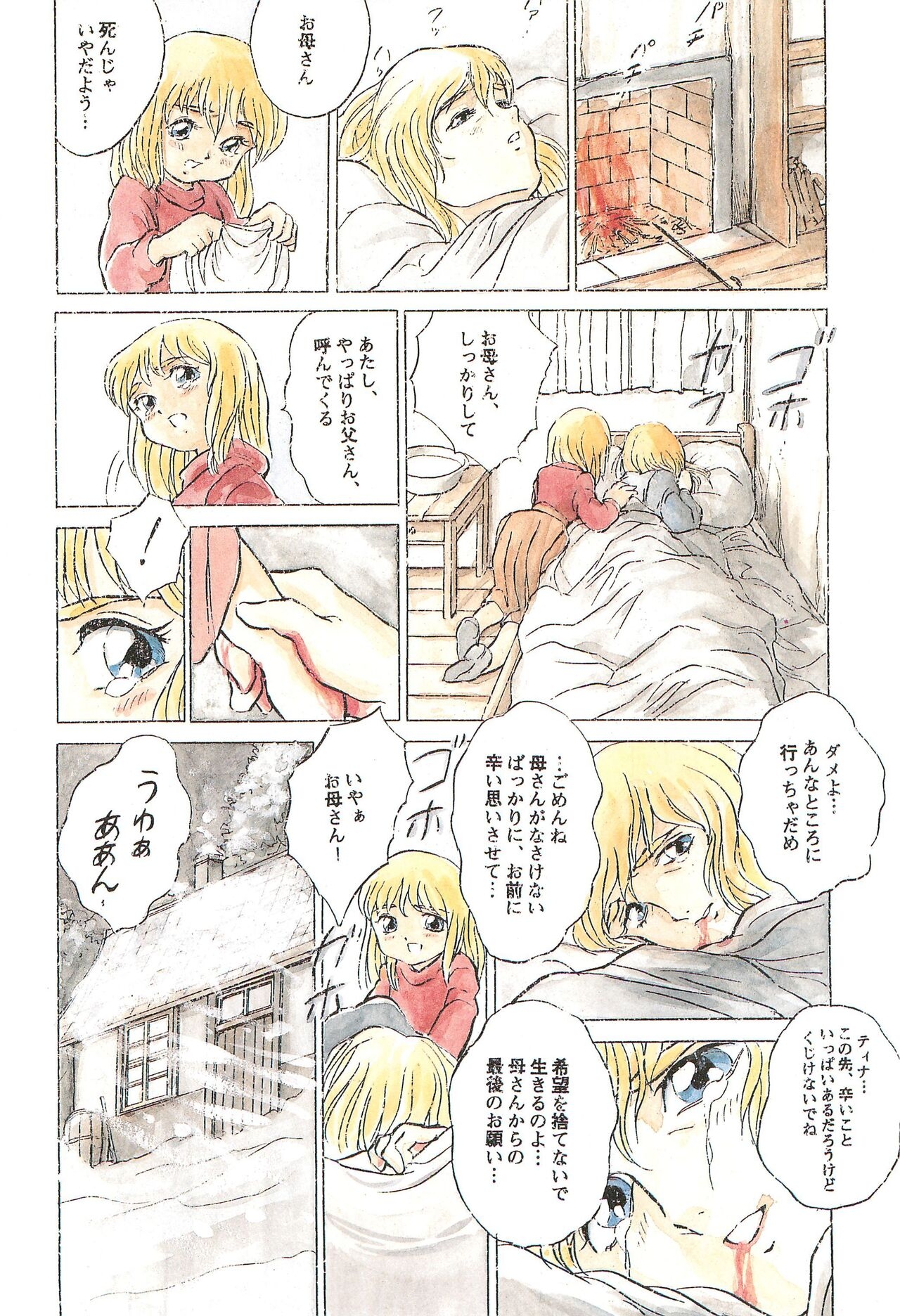 Tousaku Douwa-shuu 4.0 Match Uri no Shoujo - Page 6