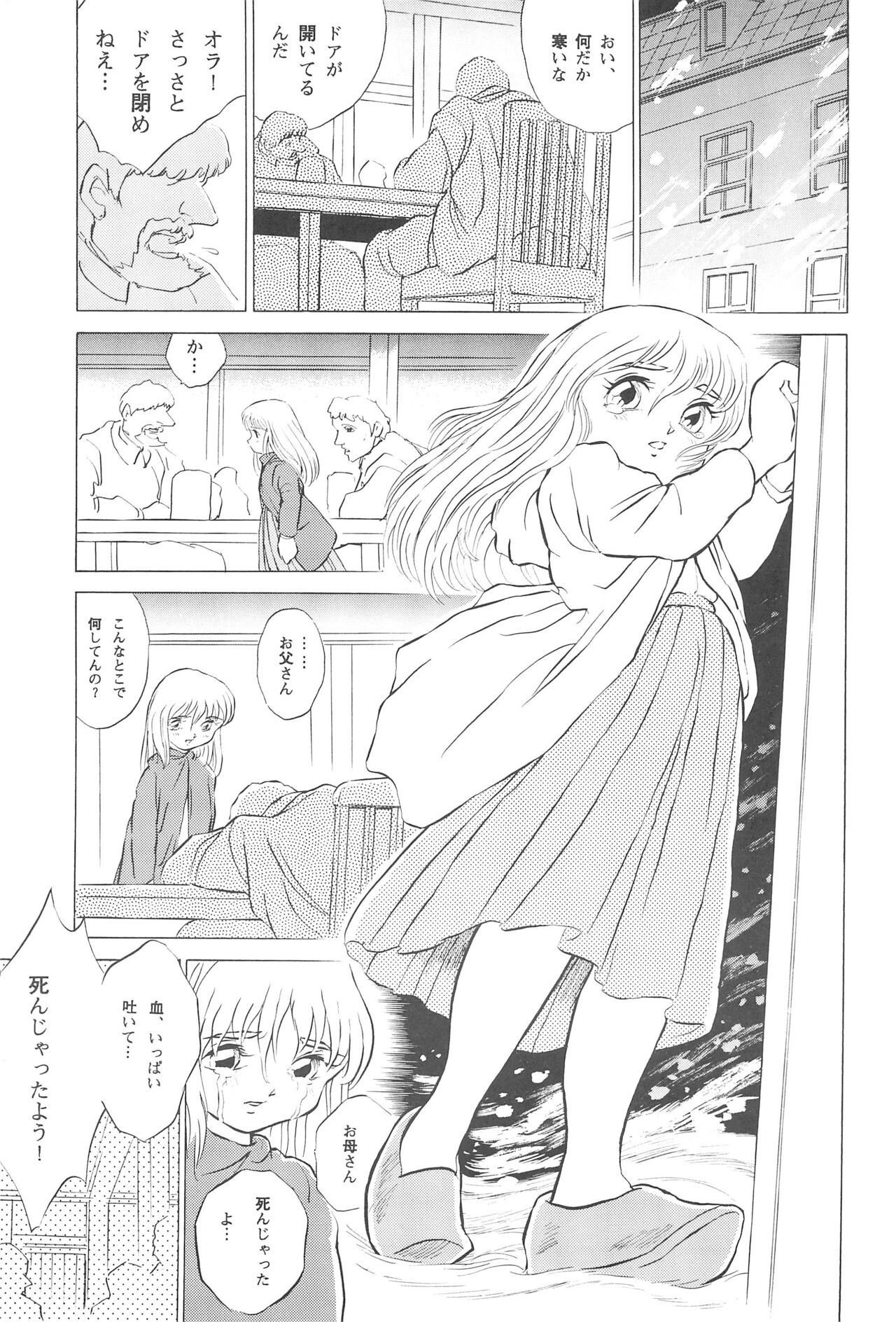 Tousaku Douwa-shuu 4.0 Match Uri no Shoujo - Page 9