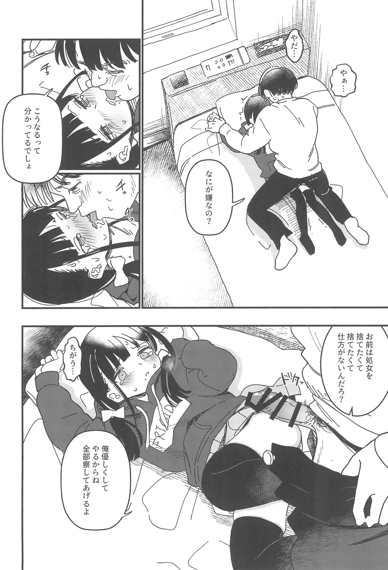 Aiiro ni Somaru made Shoushuuhen - Page 12