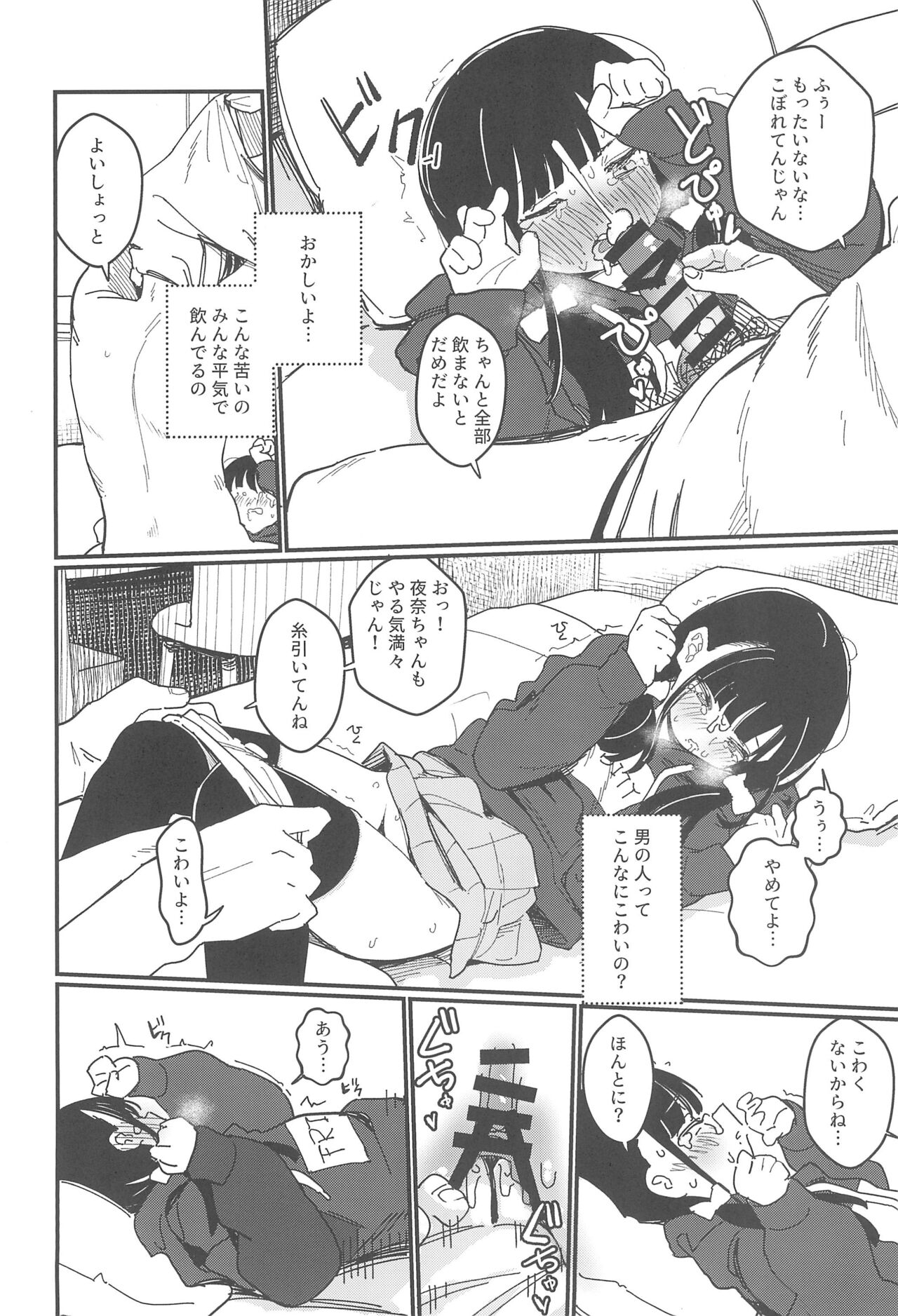 Aiiro ni Somaru made Shoushuuhen - Page 14