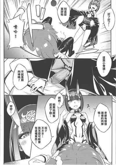 酒池肉林迦勒底 5