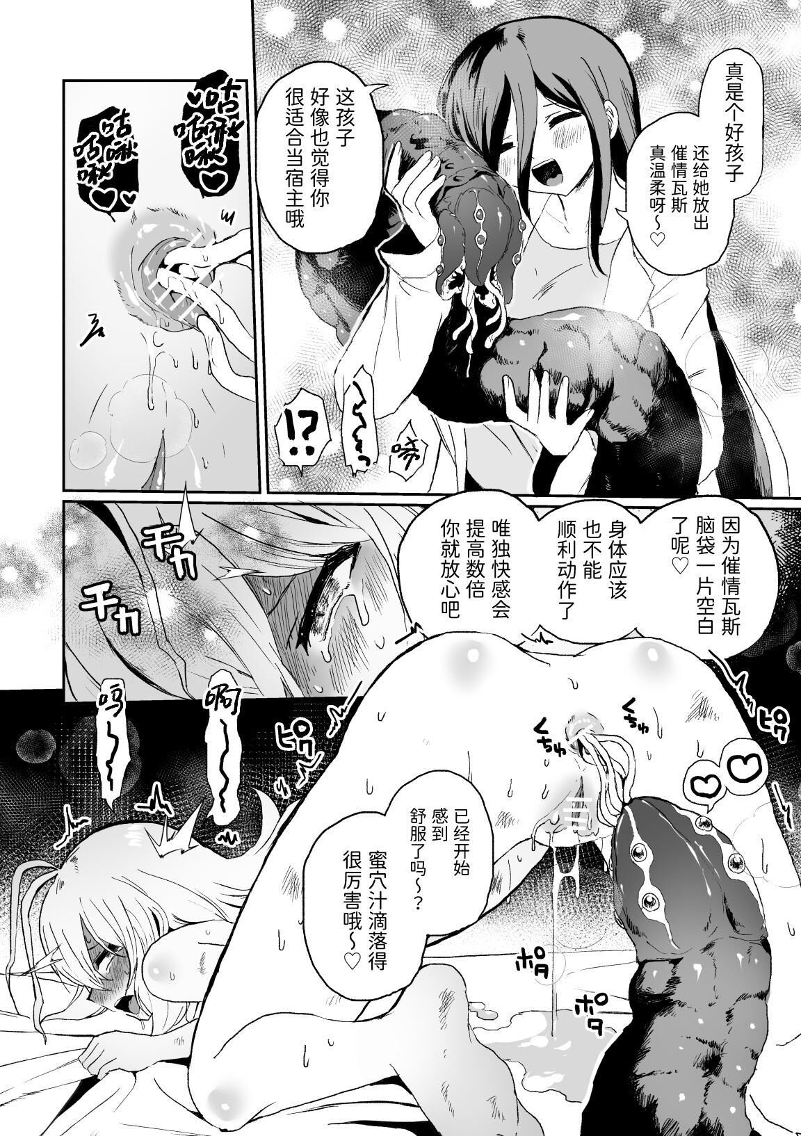 Haiki Sunzen Shoujo, Anal Kiseichuu Naedokoka Sairiyou - Page 20