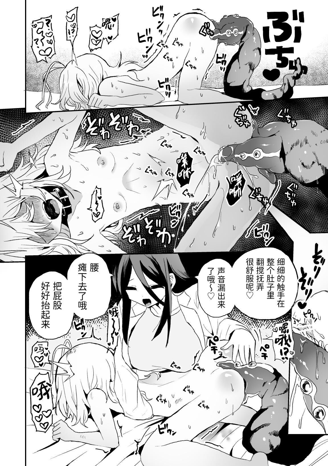 Haiki Sunzen Shoujo, Anal Kiseichuu Naedokoka Sairiyou - Page 22