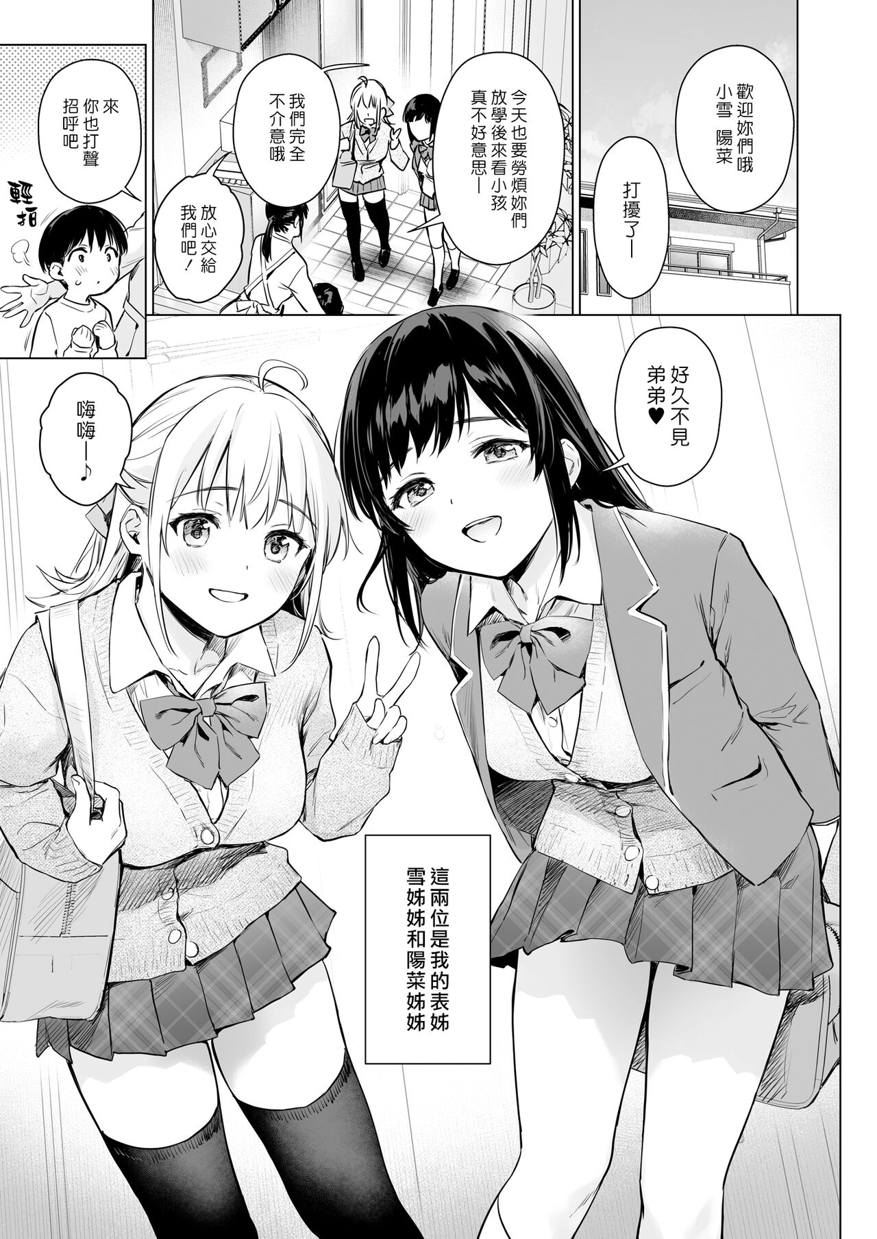Naisho no Seifuku| 我們秘密的性福生活 ～在家和旅館用初行學步的性知識與親戚美女JK姊妹瘋狂愛愛～ 4