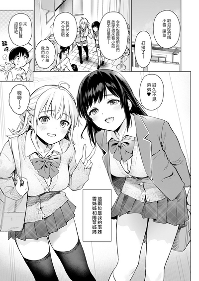 Naisho no Seifuku| 我們秘密的性福生活 ～在家和旅館用初行學步的性知識與親戚美女JK姊妹瘋狂愛愛～ 3