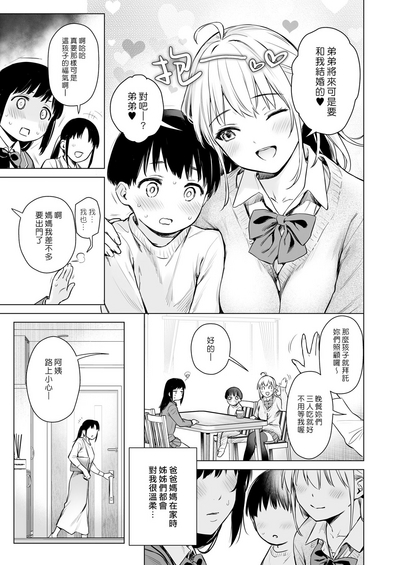 Naisho no Seifuku| 我們秘密的性福生活 ～在家和旅館用初行學步的性知識與親戚美女JK姊妹瘋狂愛愛～ 5