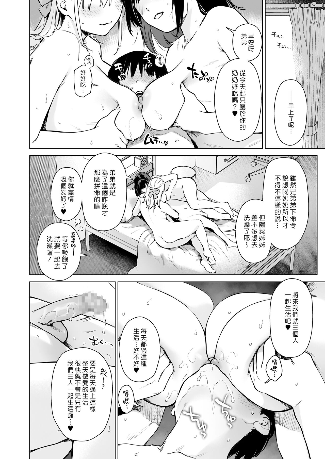 Naisho no Seifuku| 我們秘密的性福生活 ～在家和旅館用初行學步的性知識與親戚美女JK姊妹瘋狂愛愛～ - Page 95