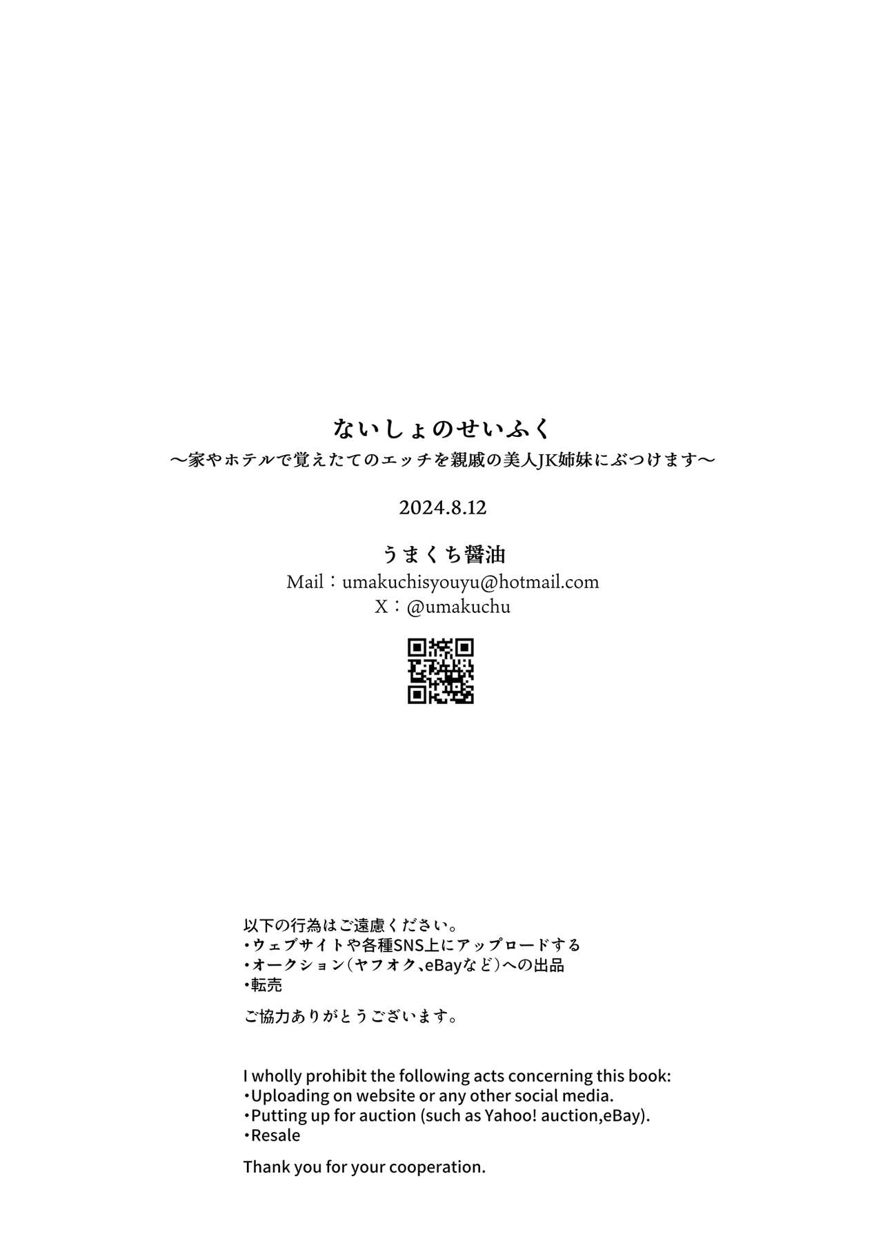 Naisho no Seifuku| 我們秘密的性福生活 ～在家和旅館用初行學步的性知識與親戚美女JK姊妹瘋狂愛愛～ - Page 97