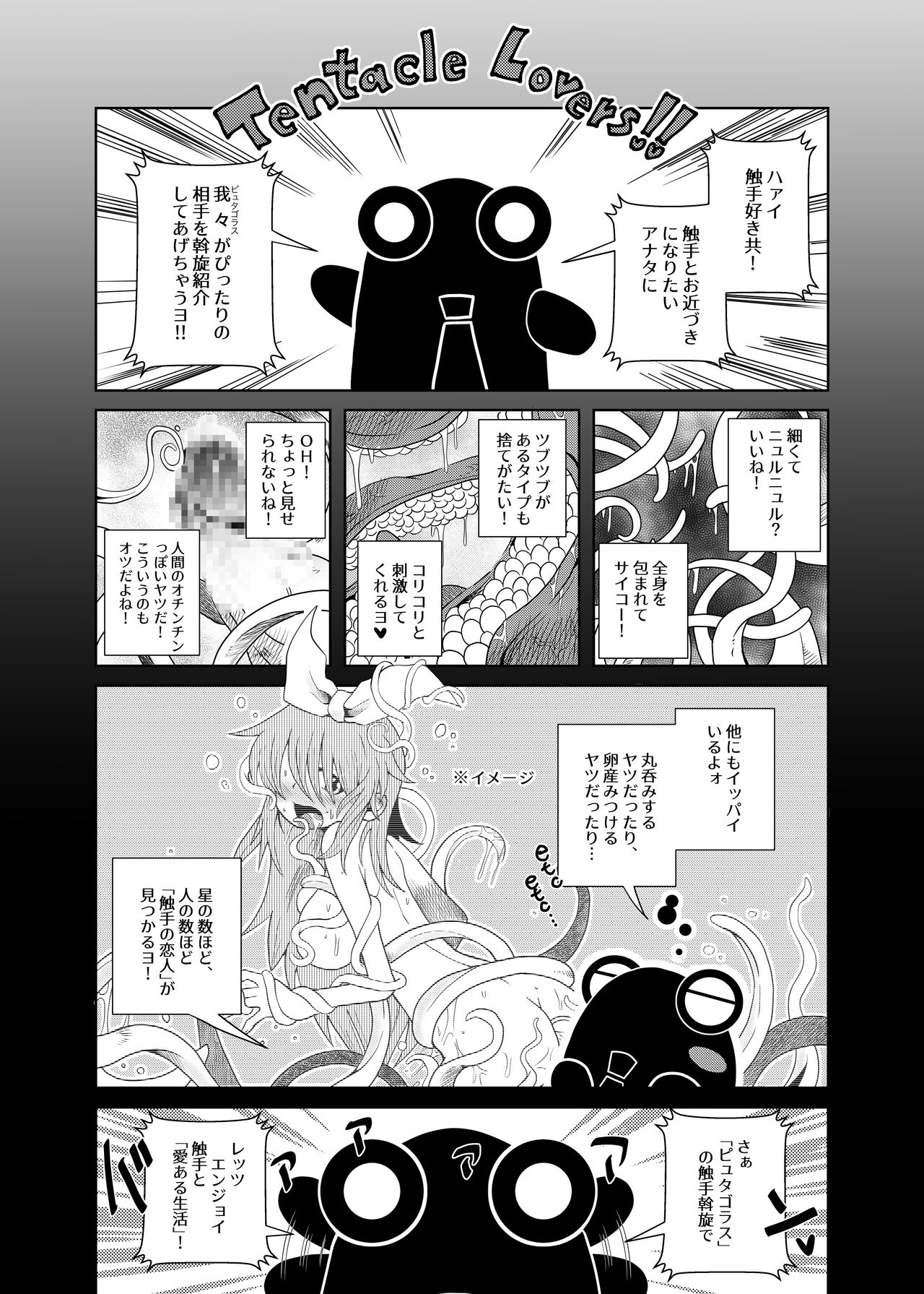 触手斡旋少女 愛、触手の恋人 2