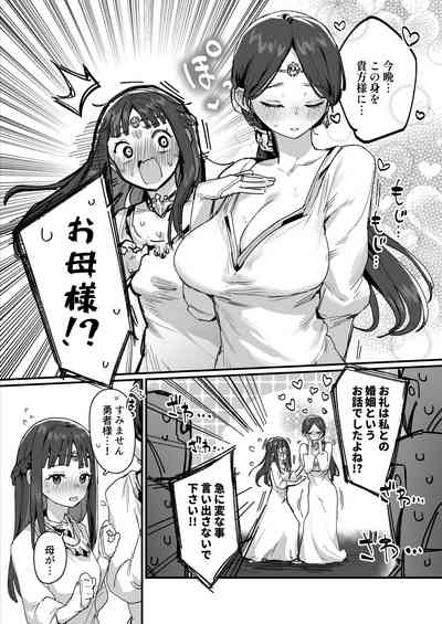 Hime to Yuusha to Okaa-sama 8