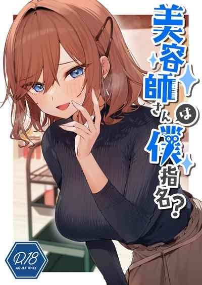 Biyoushi-san wa Boku Shimei? | Did You Choose Me as Your Hairdresser? 1