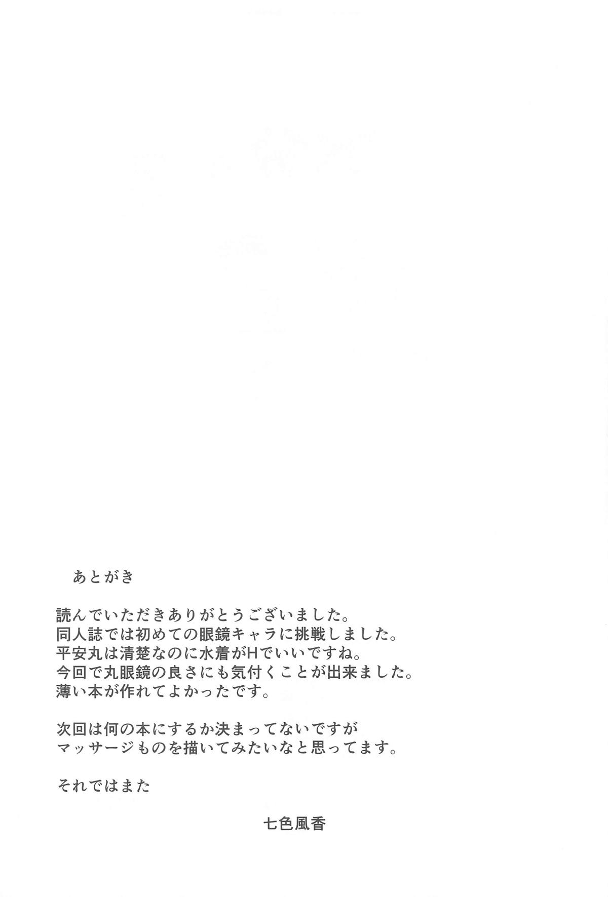 Heian Maru no Suibun Hokyuu - Page 20